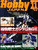 ホビージャパン 2011年11月号