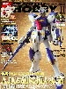 電撃ホビーマガジン 2011年11月号