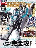 電撃ホビーマガジン 2012年2月号