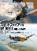 スピットファイア vs Bf109E 英国本土防空戦