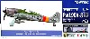 フォッケウルフ Fw190A-8 第301戦闘航空団 (Blau 9)