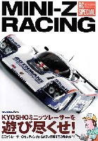 RC SPECIAL MINI-Z RACING - ミニッツレーサーを遊び尽くせ！