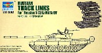 トランペッター アーマートラックス連結キャタピラ ロシア戦車用 履帯  (T-72系列用)