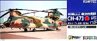トミーテック 技MIX 航空自衛隊 CH-47J 春日ヘリコプター空輸隊 (春日基地)