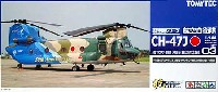 航空自衛隊 CH-47J 入間ヘリコプター空輸隊 (入間基地) 空自50周年記念塗装機