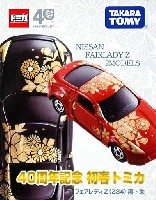40周年記念 新春トミカ (黒・赤) 2台セット/漆塗り