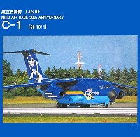 川崎 C-1 航空自衛隊 美保基地 50周年特別塗装機