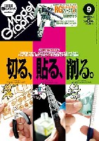 大日本絵画 月刊 モデルグラフィックス モデルグラフィックス 2011年9月号