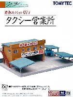 トミーテック 建物コレクション （ジオコレ） タクシー営業所