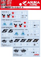 陸上自衛隊用 デカールセット D