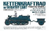 ケッテンクラート & インファントリーカート 牽引セット (完成品)