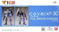 Bクラブ c・o・v・e・r-kitシリーズ FA-78-1B フルアーマー ガンダム TYPE B