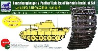 ドイツ パンター戦車用 後期型 可動キャタピラ