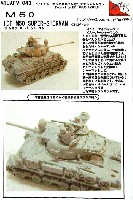 マツオカステン 1/144 オリジナルレジンキャストキット （AFV） IDF M50 スーパーシャーマン