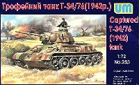 ユニモデル 1/72 AFVキット ドイツ T-34/76 1942年型 鹵獲仕様