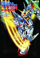 模型戦士ガンプラビルダーズ ビギニング B(ブック)