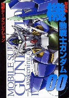 アスキー・メディアワークス データコレクション 機動戦士ガンダム00 劇場版