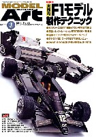 モデルアート 月刊 モデルアート モデルアート 2011年3月号