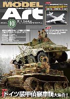 モデルアート 2011年10月号