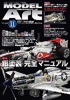 モデルアート 月刊 モデルアート モデルアート 2011年11月号