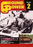 グランドパワー 2011年2月号