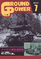 グランドパワー 2011年7月号