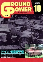 ガリレオ出版 月刊 グランドパワー グランドパワー 2011年10月号