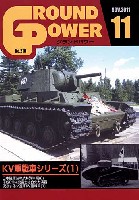 グランドパワー 2011年11月号