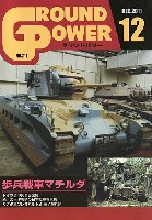 グランドパワー 2011年12月号