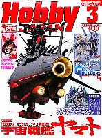 ホビージャパン 月刊 ホビージャパン ホビージャパン 2011年3月号