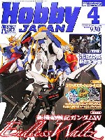 ホビージャパン 2011年4月号