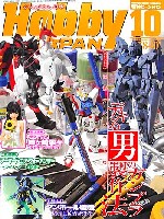 ホビージャパン 月刊 ホビージャパン ホビージャパン 2011年10月号