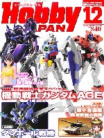 ホビージャパン 月刊 ホビージャパン ホビージャパン 2011年12月号