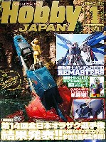 ホビージャパン 月刊 ホビージャパン ホビージャパン 2012年1月号