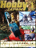 ホビージャパン 2012年1月号