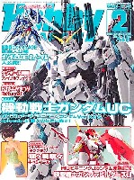 ホビージャパン 月刊 ホビージャパン ホビージャパン 2012年2月号