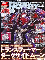 電撃ホビーマガジン 2011年8月号