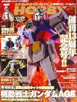 電撃ホビーマガジン 2012年1月号