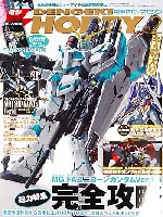 アスキー・メディアワークス 月刊 電撃ホビーマガジン 電撃ホビーマガジン 2012年2月号