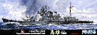 フジミ 1/700 特シリーズ 日本海軍 重巡洋艦 高雄 1944年