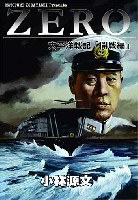 GENBUN MAGAZINE (ゲンブンマガジン) ZERO 太平洋戦記 開戦編