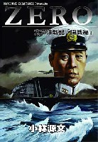 ゲンブンマガジン編集室 GENBUN MAGAZINE 別冊 GENBUN MAGAZINE (ゲンブンマガジン) ZERO 太平洋戦記 開戦編