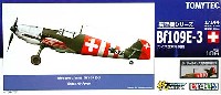 トミーテック 技MIX メッサーシュミット Bｆ109E-3 スイス空軍