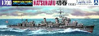 アオシマ 1/700 ウォーターラインシリーズ 日本海軍 駆逐艦 初春 1933