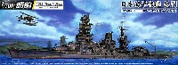 アオシマ 1/700 艦船シリーズ 日本海軍 戦艦 長門 1944 レイテ (フルハルモデル)