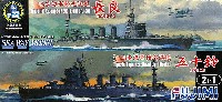 フジミ 1/700 シーウェイモデル （限定品） 日本海軍 軽巡洋艦 長良・五十鈴 (エッチングパーツ付き) (2in1)