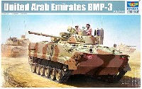 トランペッター 1/35 AFVシリーズ アラブ首長国連邦軍 BMP-3 歩兵戦闘車
