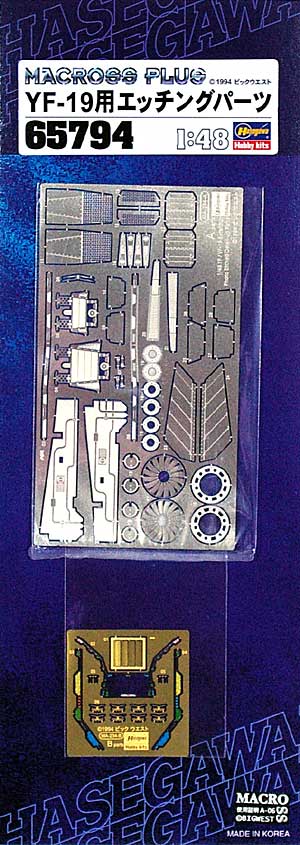 YF-19用 エッチングパーツ プラモデル (ハセガワ マクロスシリーズ No.65794) 商品画像