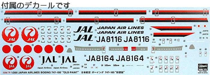 日本航空 ボーイング 747-200 旧塗装 (2機セット) プラモデル (ハセガワ 1/200 飛行機 限定生産 No.10679) 商品画像_1