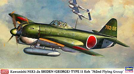 川西 N1K1-Ja 局地戦闘機 紫電 11型甲 第762航空隊 プラモデル (ハセガワ 1/48 飛行機 限定生産 No.09936) 商品画像